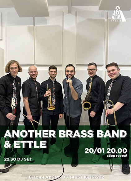 Афиша Another Brass Band & Ettle